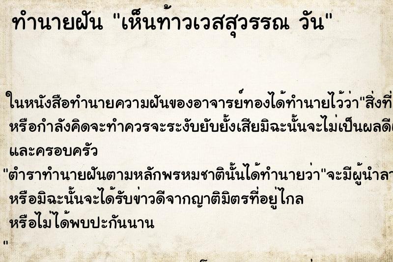 ทำนายฝันทำนายฝันเห็นท้าวเวสสุวรรณวัน